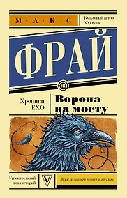 Купить Ворона на мосту — Фото №1