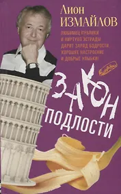 Купить Закон подлости — Фото №1