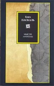 Купить Мысли: Афоризмы — Фото №1