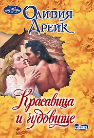 Купить Красавица и чудовище — Фото №1