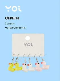 Купить Набор сережек Yoi, "Уточки", 4 см, 3 штуки — Фото №1
