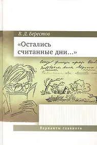 Купить Остались считанные дни.... — Фото №1