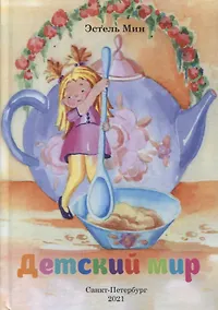 Купить Детский мир — Фото №1