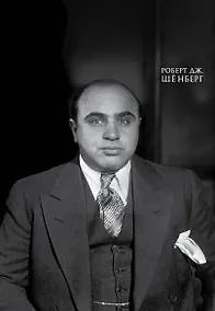 Купить Мистер Капоне. Подарок сильному боссу — Фото №1