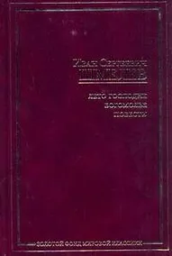 Купить Лето Господне. Богомолье. Повести — Фото №1
