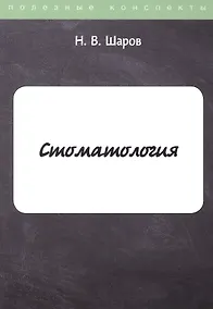 Купить Стоматология — Фото №1