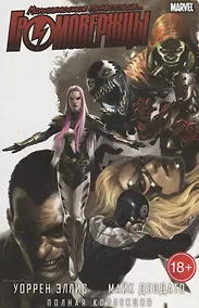 Купить Громовержцы.Уоррен Эллис и Майк Деодато.Полн.кол — Фото №1