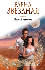 Купить Шепот в темноте — Фото №1