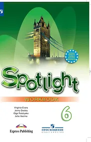 Купить Ваулина Ю.Е. Английский язык. Рабочая тетрадь. 6 класс. — Фото №1