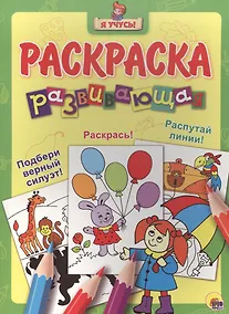 Купить Я учусь! Развивающая раскраска 28 (девочка под зонтом) — Фото №1