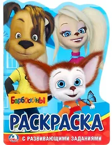 Купить Барбоскины — Фото №1