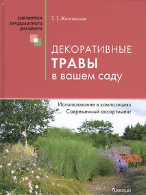 Купить Декоративные травы в вашем саду — Фото №1