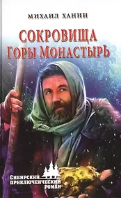 Купить Сокровища горы Монастырь — Фото №1