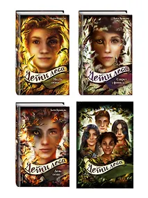 Купить Дети леса. Книги 4-6. Комплект с плакатом — Фото №1