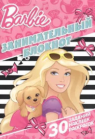 Купить Занимательный блокнот № ДРТР 1415 ("Барби") — Фото №1
