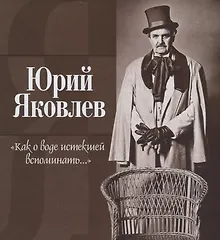 Купить Как о воде истекшей вспоминать... — Фото №1