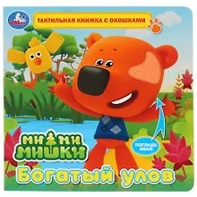 Купить Ми-ми-мишки. Богатый улов — Фото №1