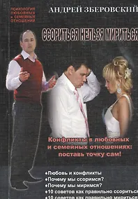 Купить Ссориться нельзя мириться — Фото №1