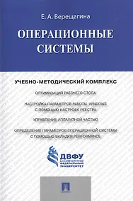 Купить Операционные системы.Учебно-методический комплекс. — Фото №1