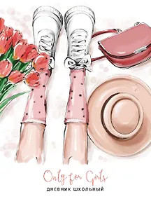 Купить Дневник для средних и старших классов Listoff, "Only for girls. 3 (22)" — Фото №1