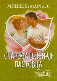 Купить Очаровательная плутовка — Фото №1