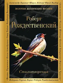 Купить Стихотворения — Фото №1