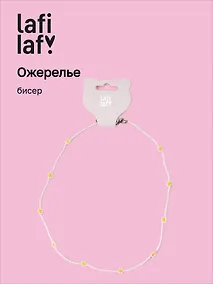 Купить Ожерелье Ромашки белые (бисер) (12-10192025-D29) (Lafilaf) — Фото №1