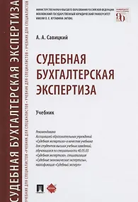 Купить Судебная бухгалтерская экспертиза — Фото №1