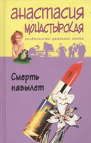 Купить Смерть навылет — Фото №1