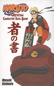 Купить Naruto: The Official Character Data Book — Фото №1