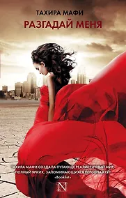 Купить Разгадай меня — Фото №1