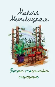 Купить Почти счастливые женщины — Фото №1