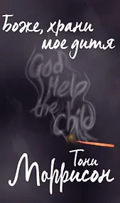 Купить Боже, храни мое дитя — Фото №1