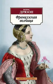 Купить Французская волчица — Фото №1