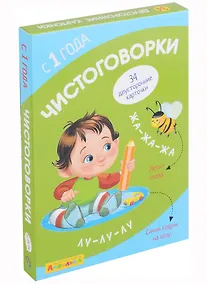Купить Айфолика. Набор развивающих карточек для детей "Чистоговорки" — Фото №1