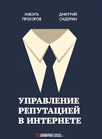 Купить Управление репутацией в интернете — Фото №1