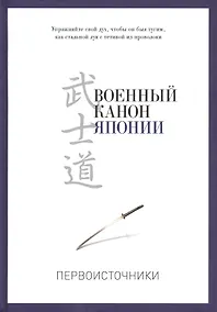 Купить Военный канон Японии — Фото №1