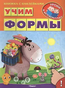 Купить Учим формы — Фото №1