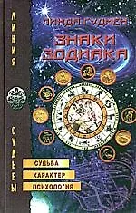 Купить Знаки Зодиака — Фото №1