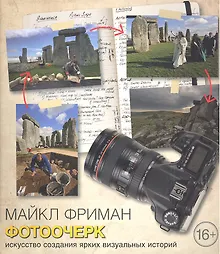 Купить Фотоочерк: Искусство создания ярких визуальных историй — Фото №1