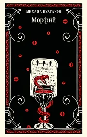 Купить Морфий — Фото №1