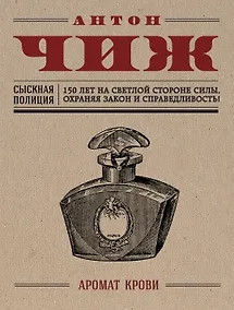 Купить Аромат крови — Фото №1