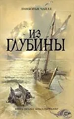 Купить Из глубины — Фото №1