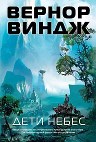 Купить Дети небес — Фото №1