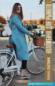 Купить Коломбина для Рыжего — Фото №1