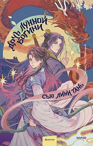 Купить Дочь Лунной богини — Фото №1