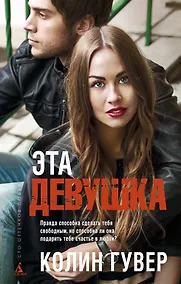 Купить Эта девушка — Фото №1