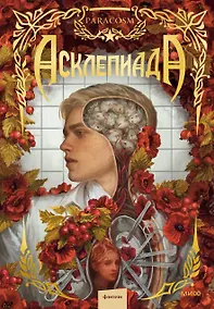 Купить Асклепиада — Фото №1