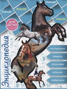 Купить Лошади — Фото №1