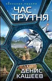Купить Час трутня — Фото №1